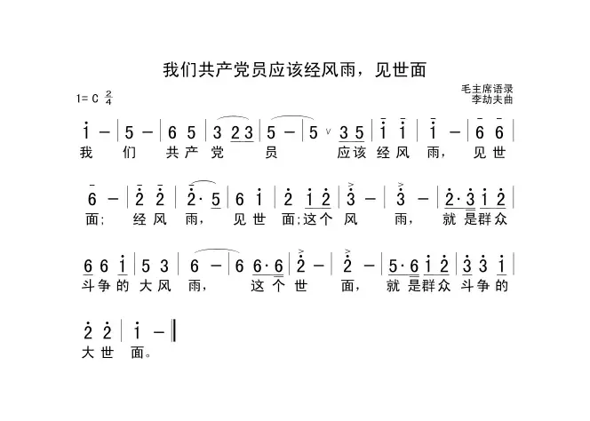 我们共产党员应该经风雨，见世面