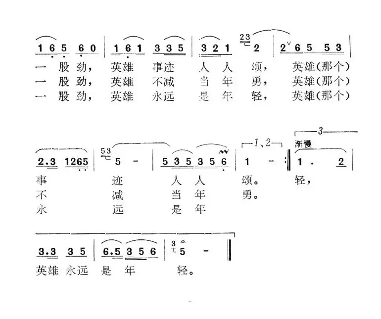 李培江，老英雄