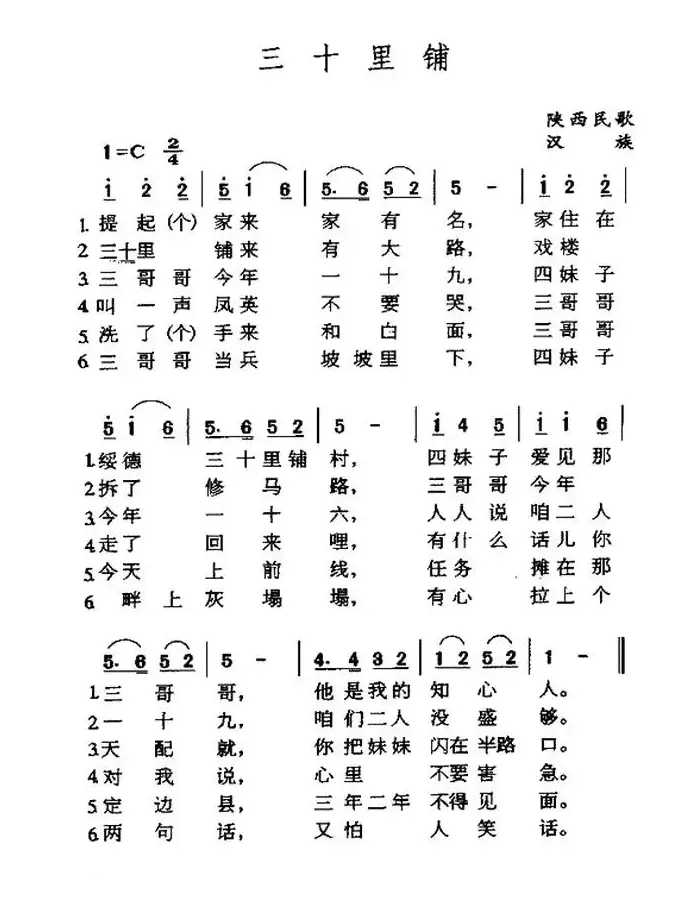 三十里铺（陕西民歌）（8个版本）