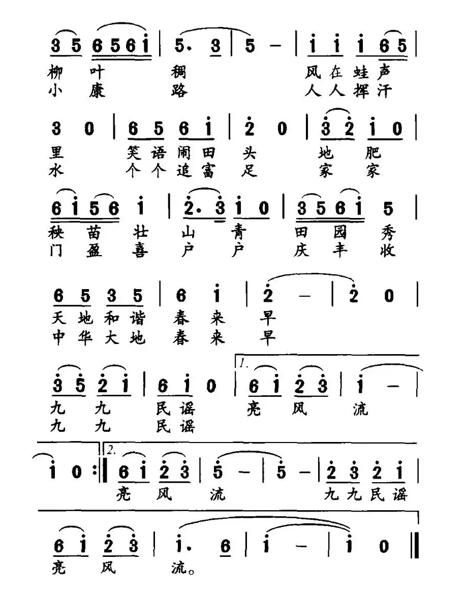 九九民谣