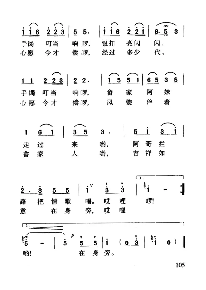 畲家凤凰装