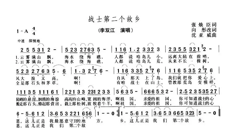 战士第二个故乡