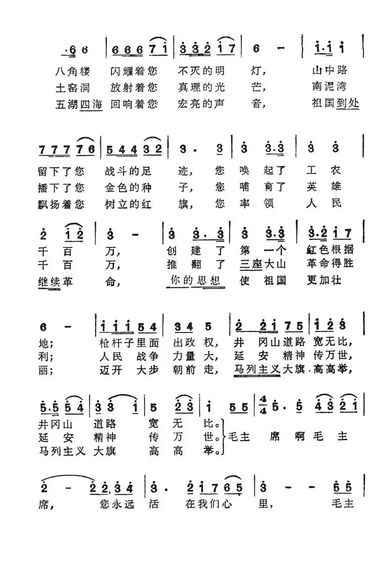 想念毛主席（王磊、子牛词 韦虹曲）