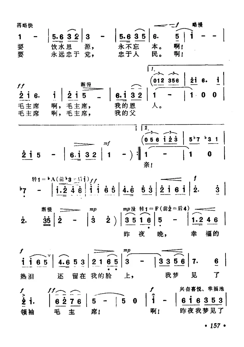 梦见毛主席