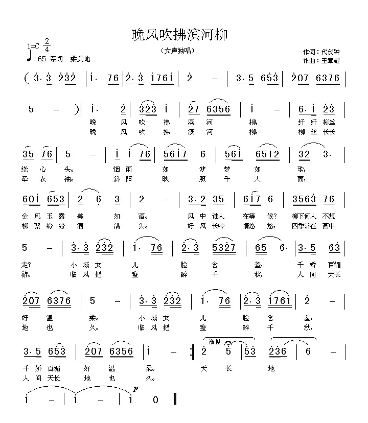 晚风吹拂滨河柳