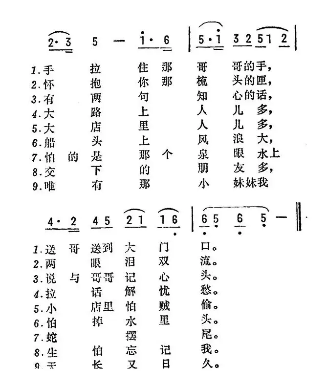 走西口（内蒙民歌）