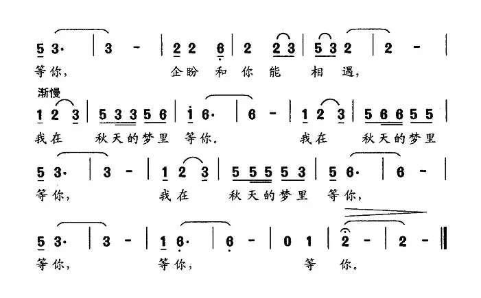 我在秋天的梦里等你（刘勋章词 赵乐曲）