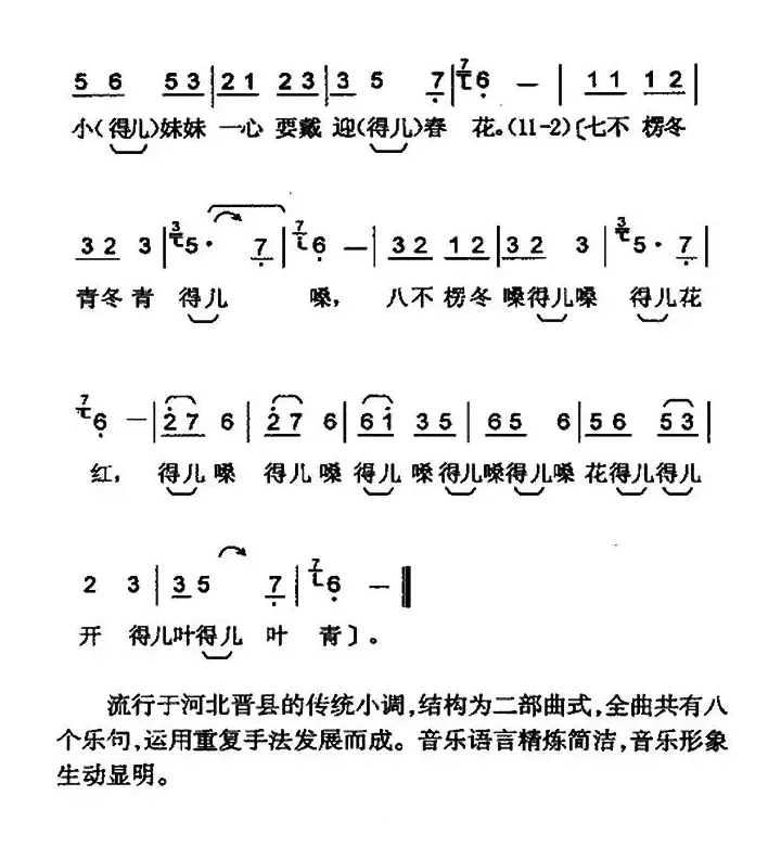 反对花（河北民歌）