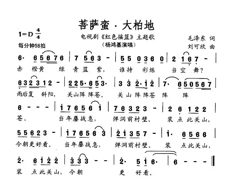 菩萨蛮·大柏地（电视剧《红色摇篮》主题歌）