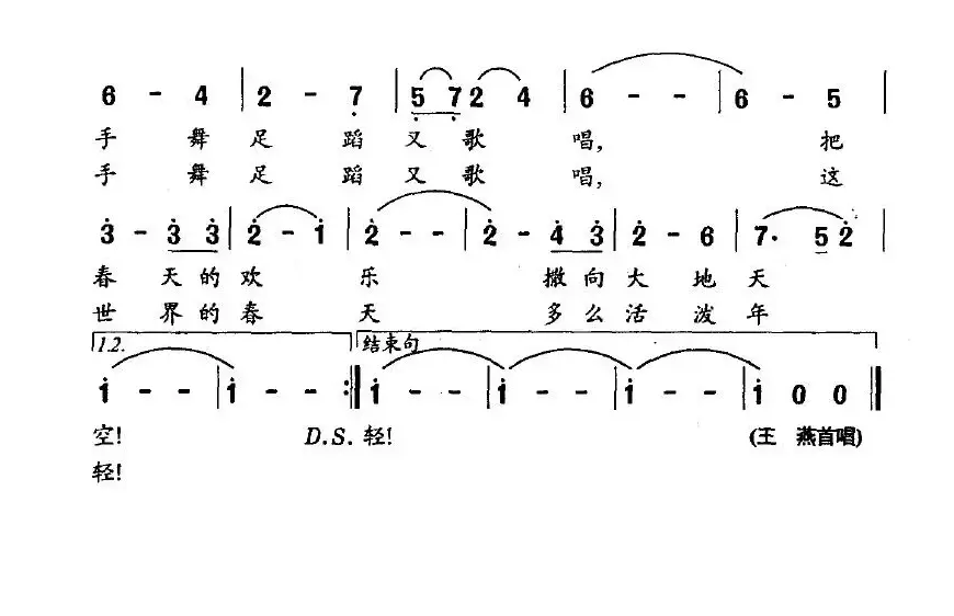 春之舞（虞文琴词 王胜利曲）