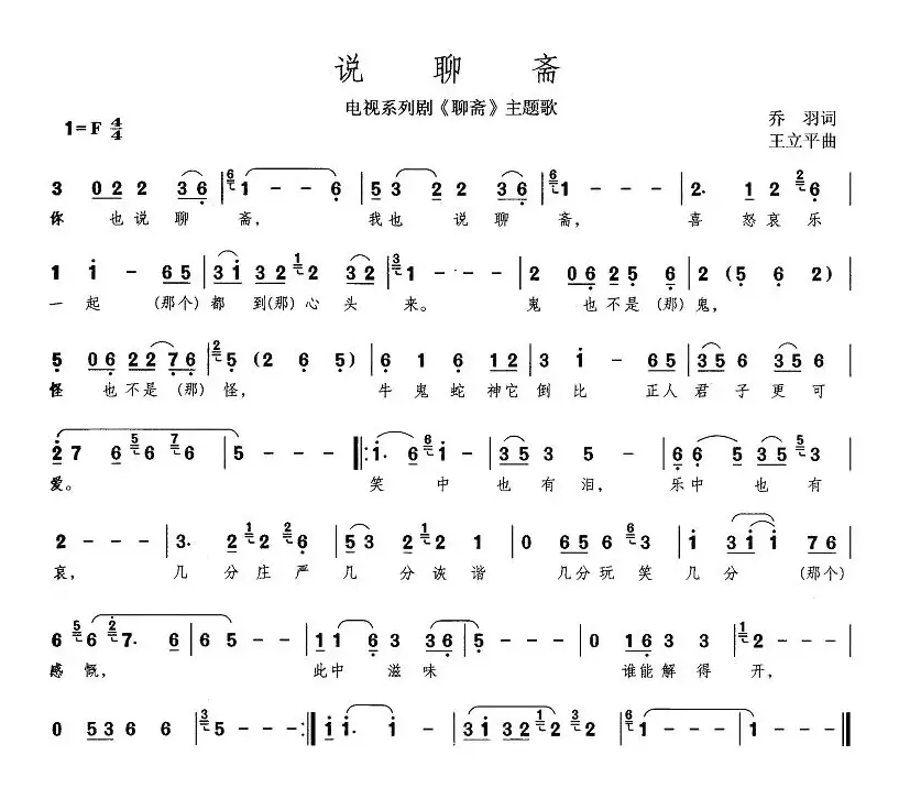 说聊斋（电视剧《聊斋》主题歌）