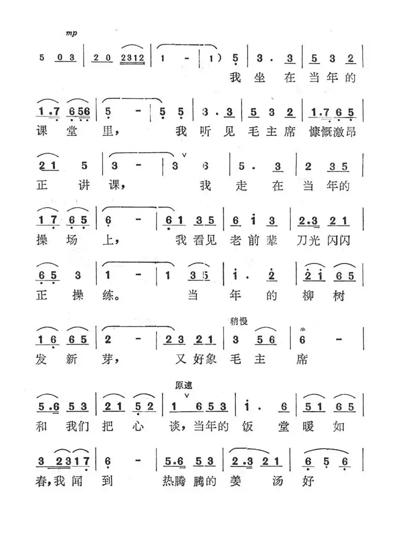 我们农讲所的新学员