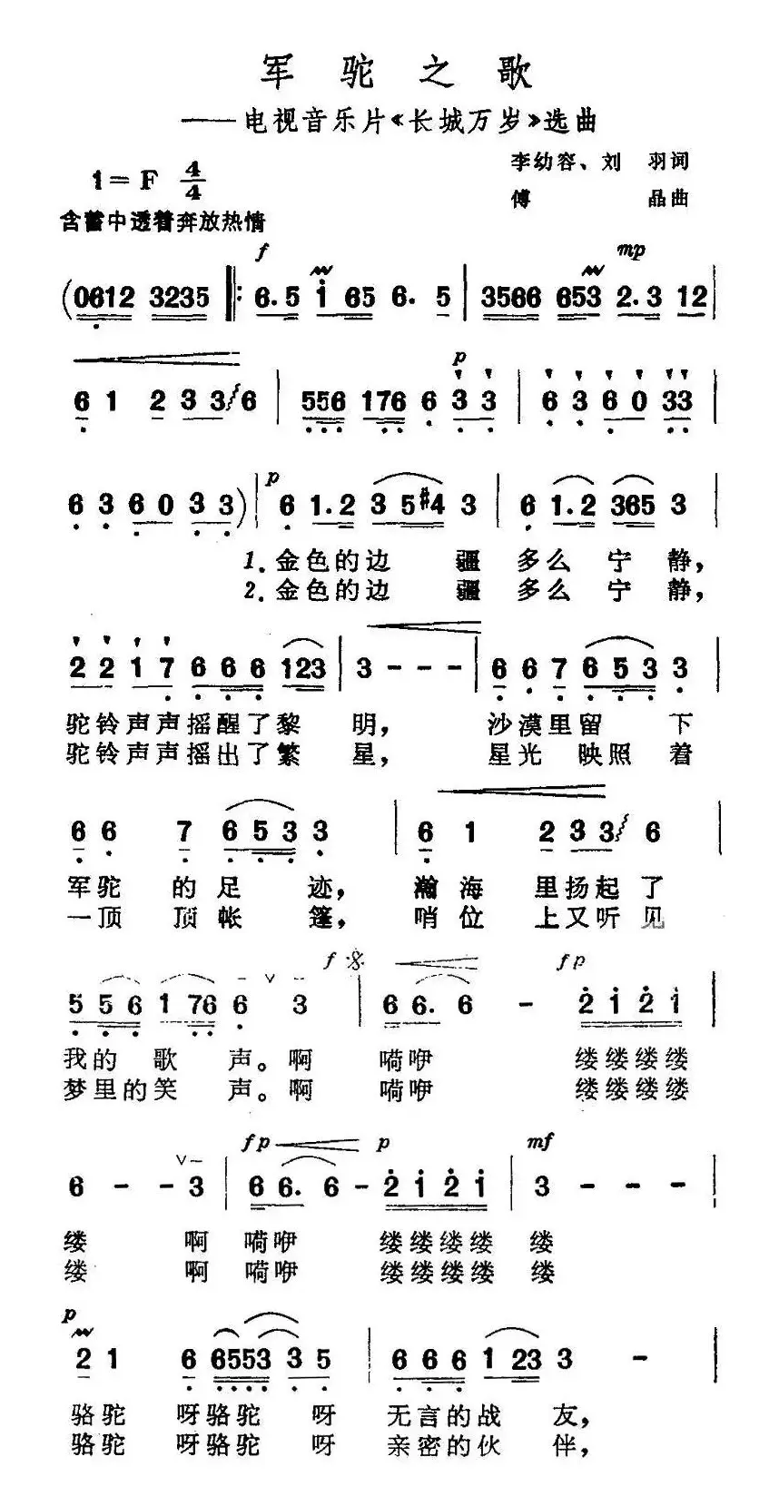 军驼之歌（电视音乐片《长城万岁》选曲）