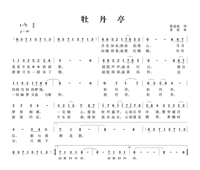 牡丹亭（陈道斌词 李彤曲）