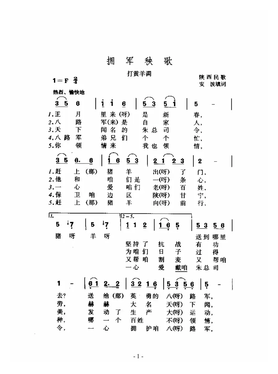 军歌金曲：拥军秧歌（打黄羊调）