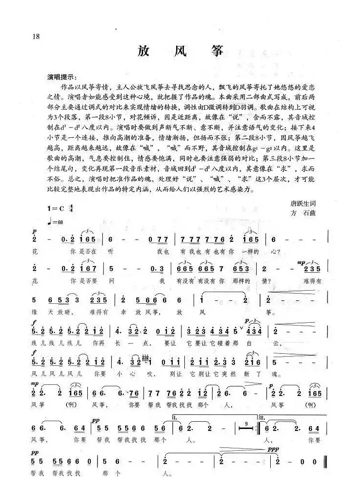 放风筝（唐跃生词 方石曲）