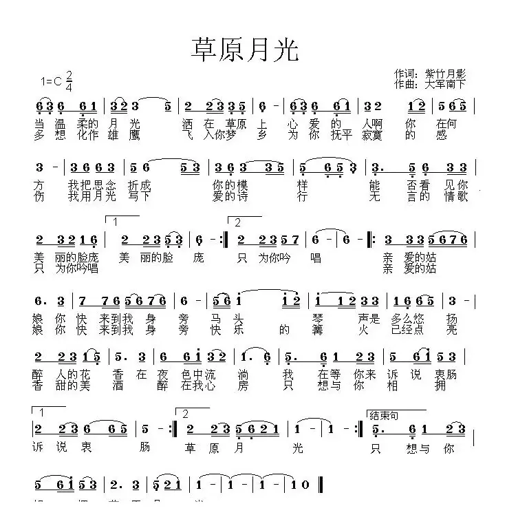 草原月光（紫竹月影词 大军南下曲）