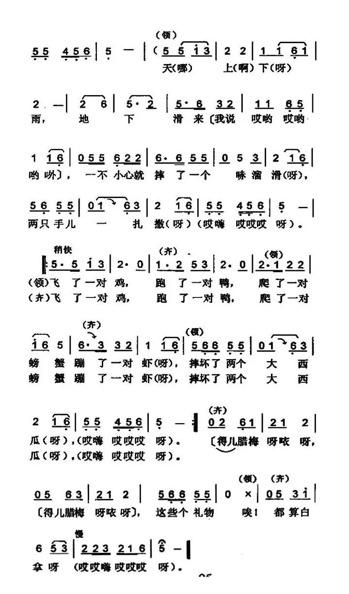 瞧情郎（又名：摔西瓜）（4个版本）