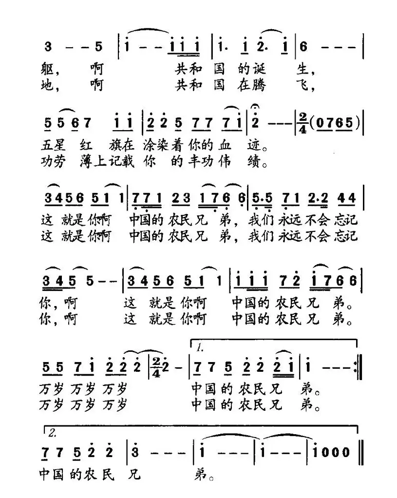 万岁，中国的农民兄弟