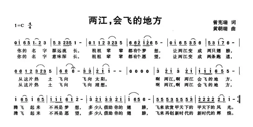 两江，会飞的地方