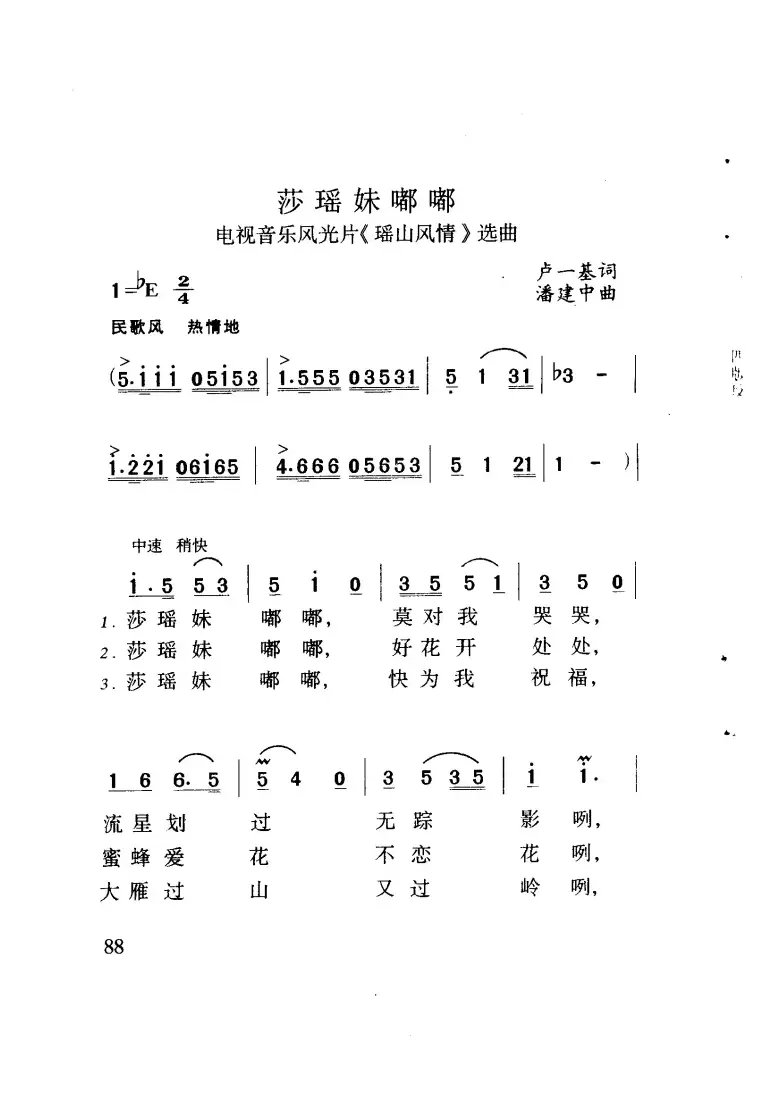 瑶山乐（瑶族舞曲、王晓岭填词）