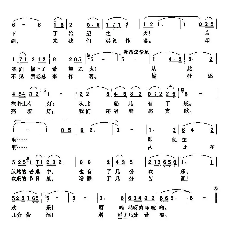 洪湖渔火（音乐艺术片《洪湖音画》选曲）