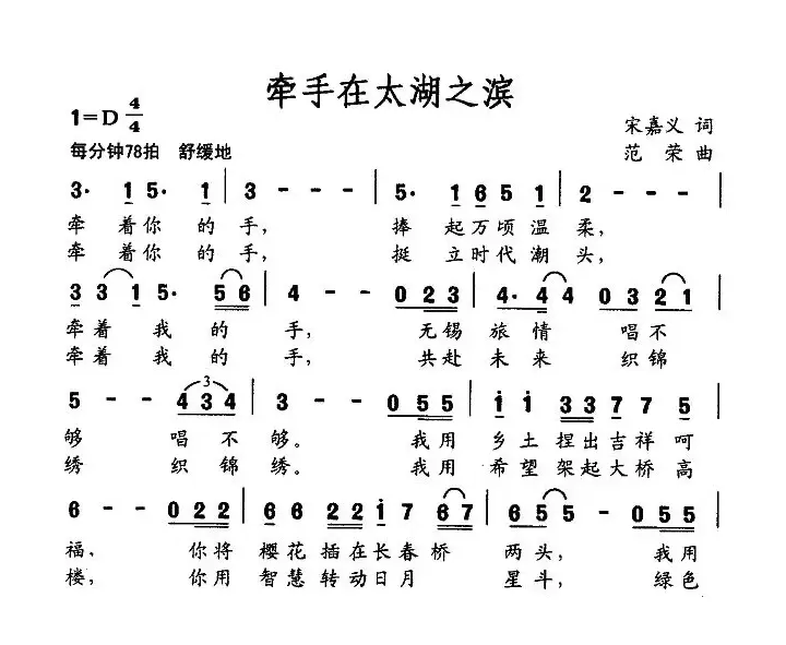 牵手在太湖之滨