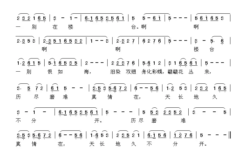 化蝶（阎肃词 陈钢、何占豪曲）