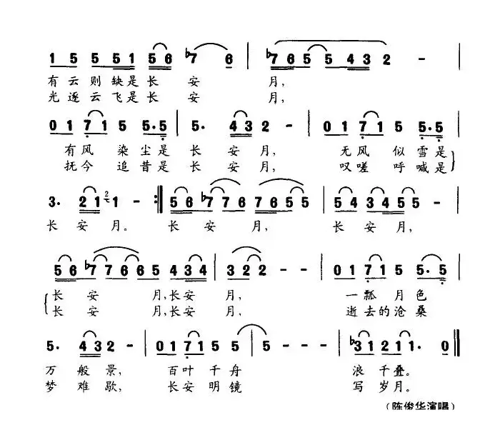 长安月（陆明明词 肖白曲）