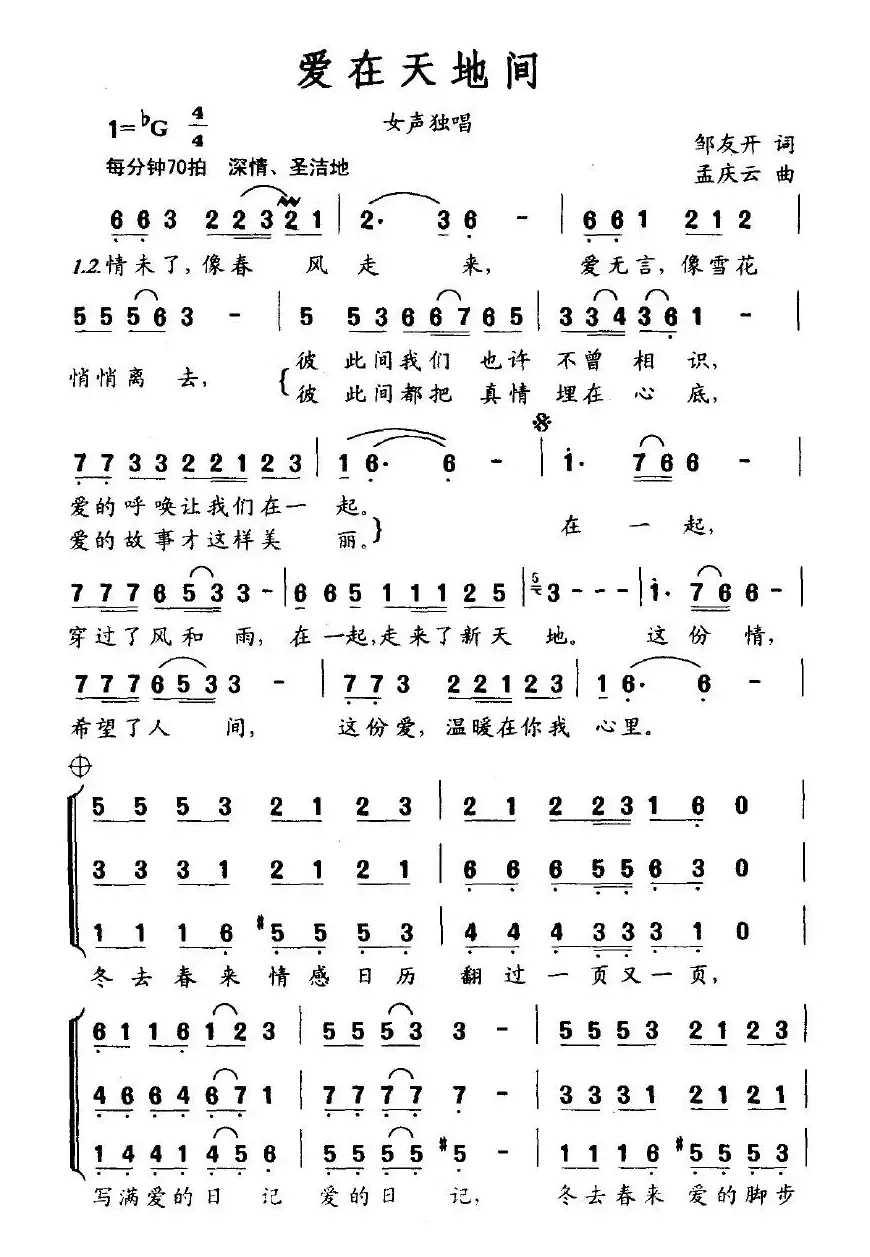 爱在天地间（4个版本）