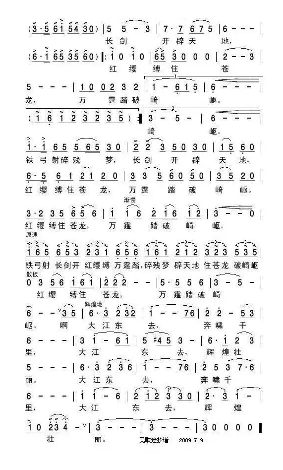 大江东去（黄烹词 栾凯曲）