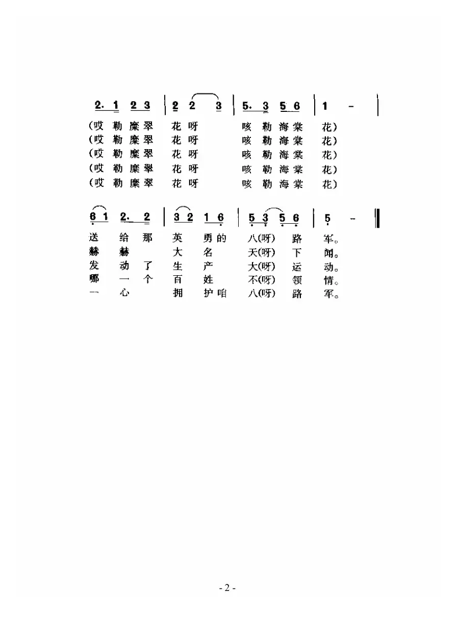 军歌金曲：拥军秧歌（打黄羊调）