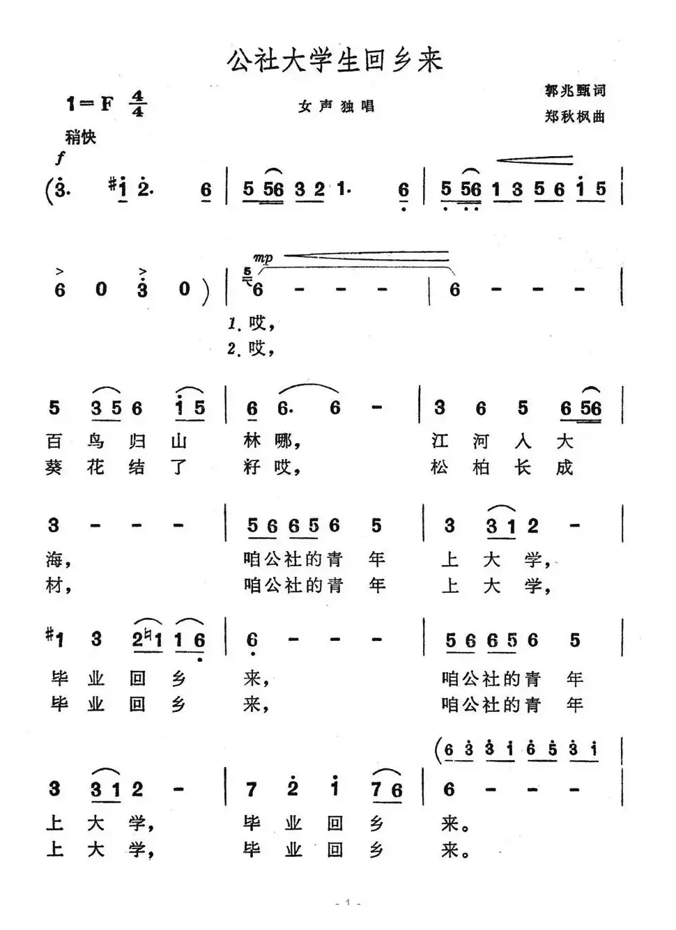 公社大学生回想乡来