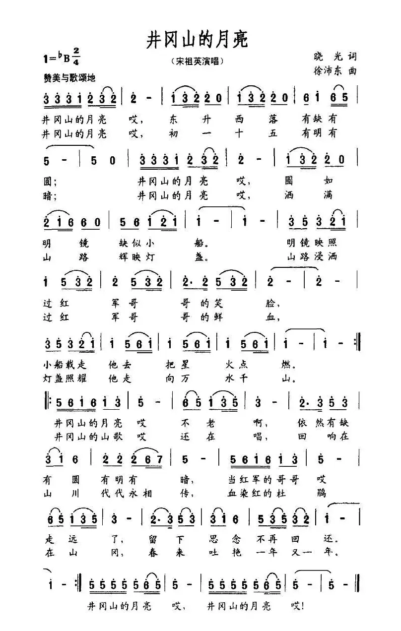 井冈山的月亮