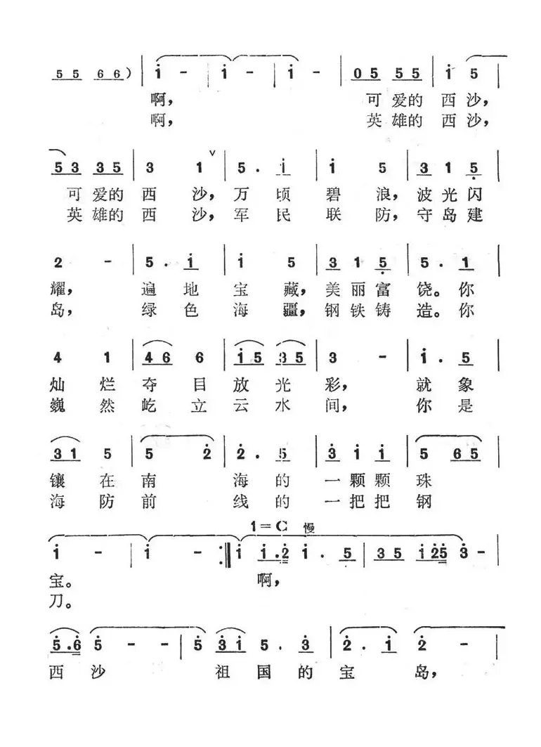 西沙 祖国的宝岛