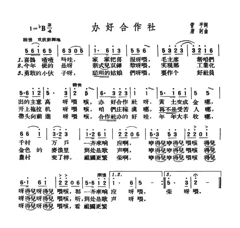 办好合作社