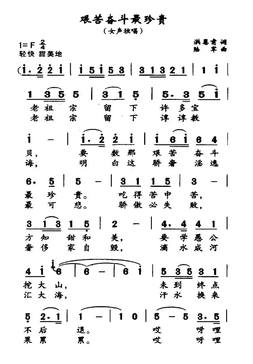 艰苦奋斗最珍贵