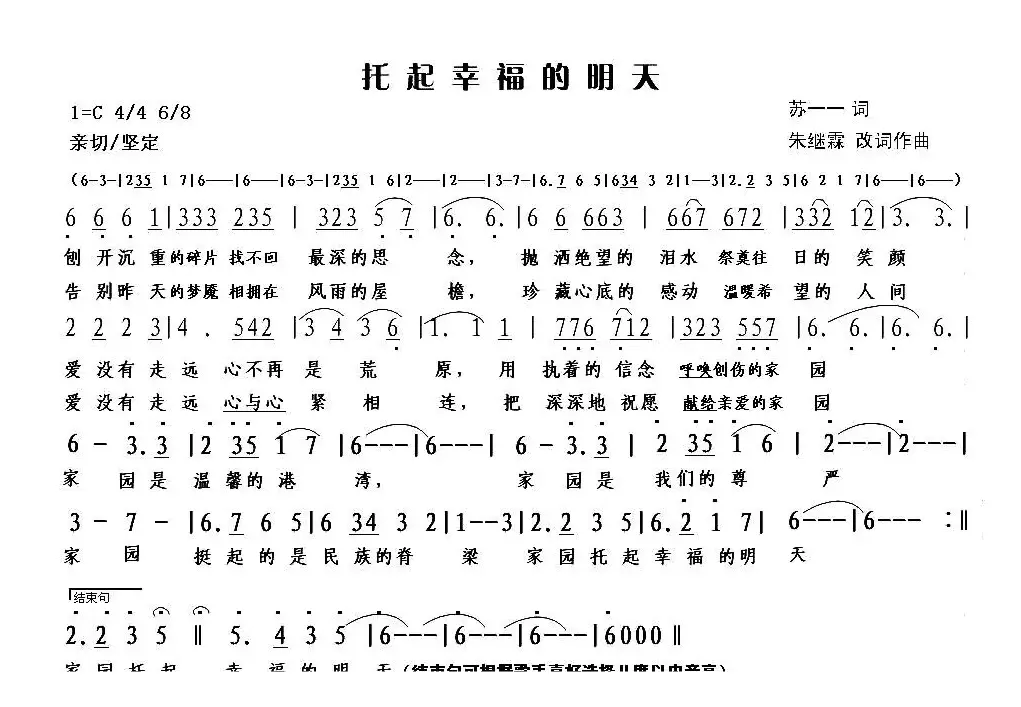 托起幸福的明天（电视剧《家园》主题曲）