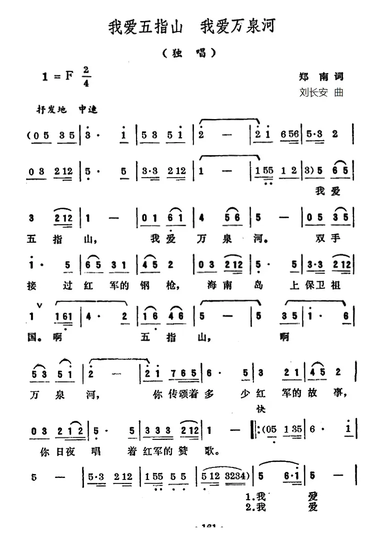 我爱五指山，我爱万泉河（又名：我爱五指山 我爱万泉河）