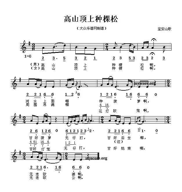 高山顶上种棵松（线、简谱混排版）