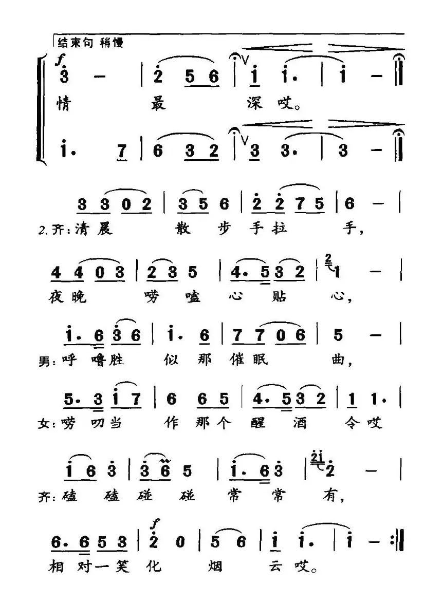 老夫老妻情最真（男女声对唱）