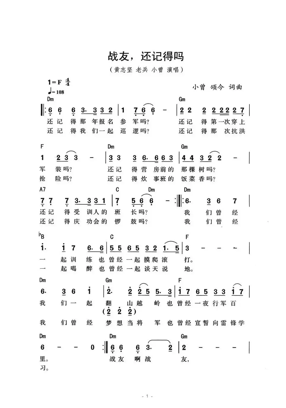 战友，还记得吗（带和弦版）