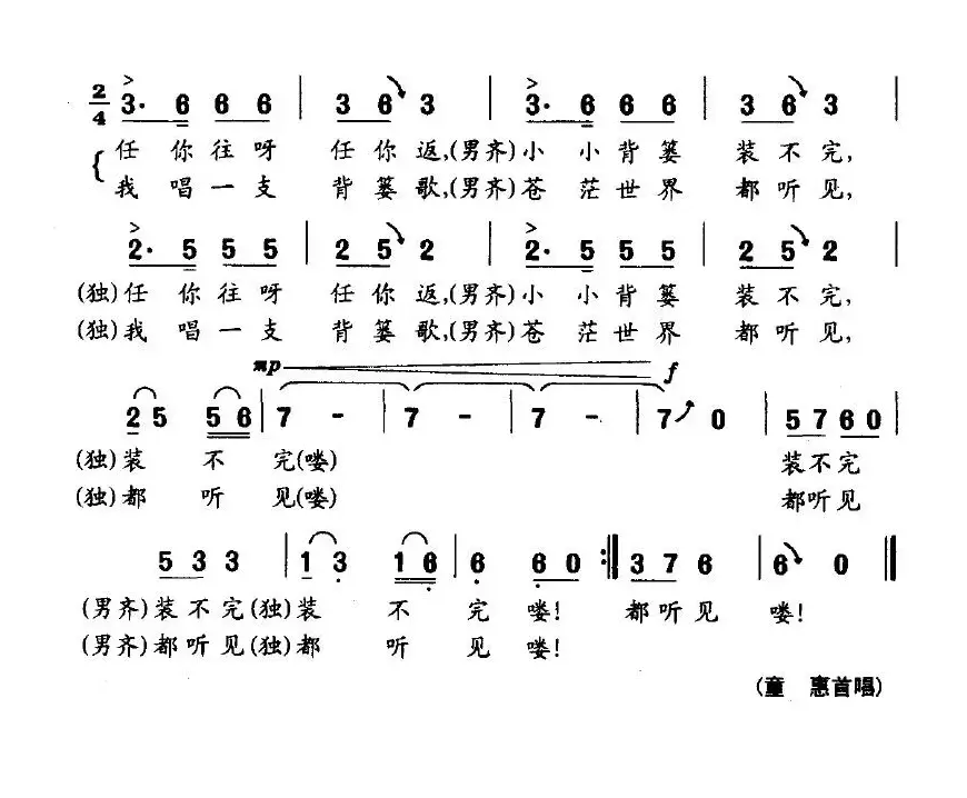 亲亲背篓情