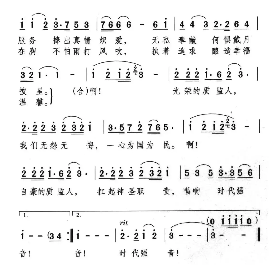 质监人之歌