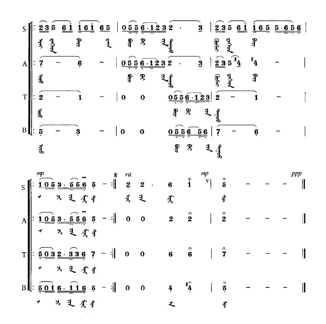 陶醉世间的摇篮曲（蒙文版）