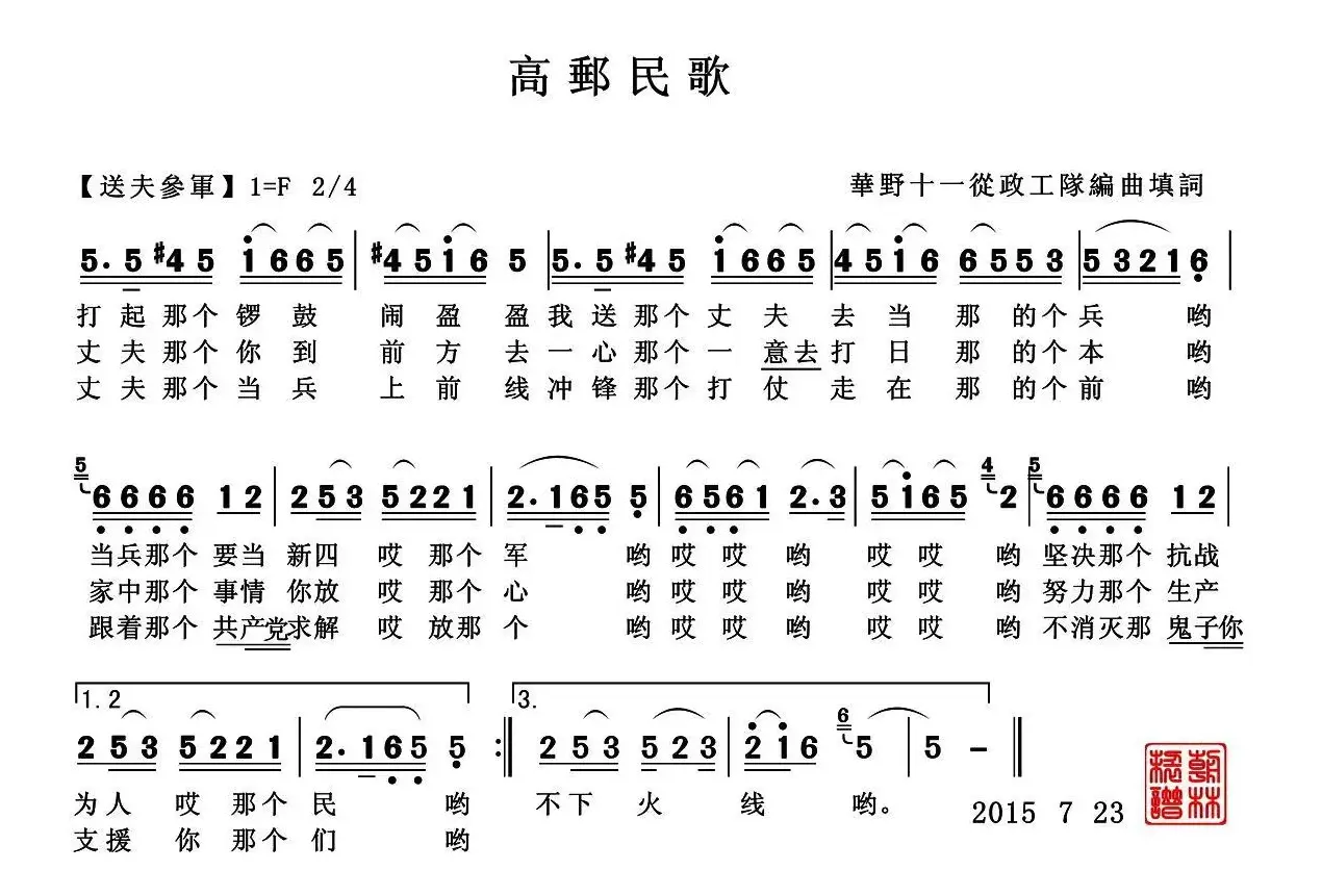 送夫参军（江苏民歌）