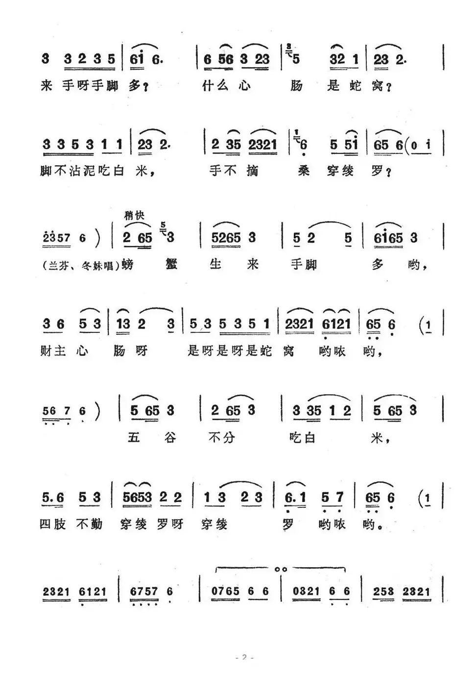 财主心肠是蛇窝（歌舞剧《刘三姐》选曲）