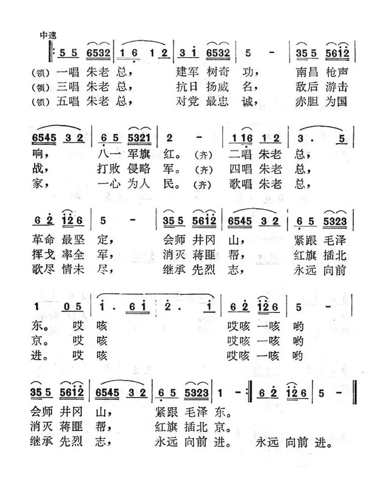 歌唱我们敬爱的朱老总