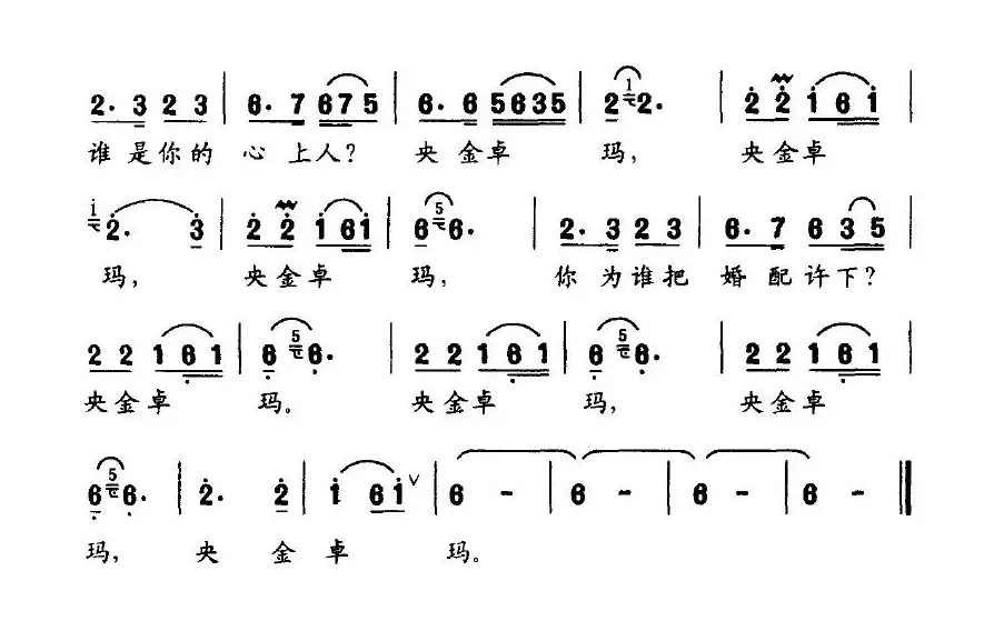 央金卓玛