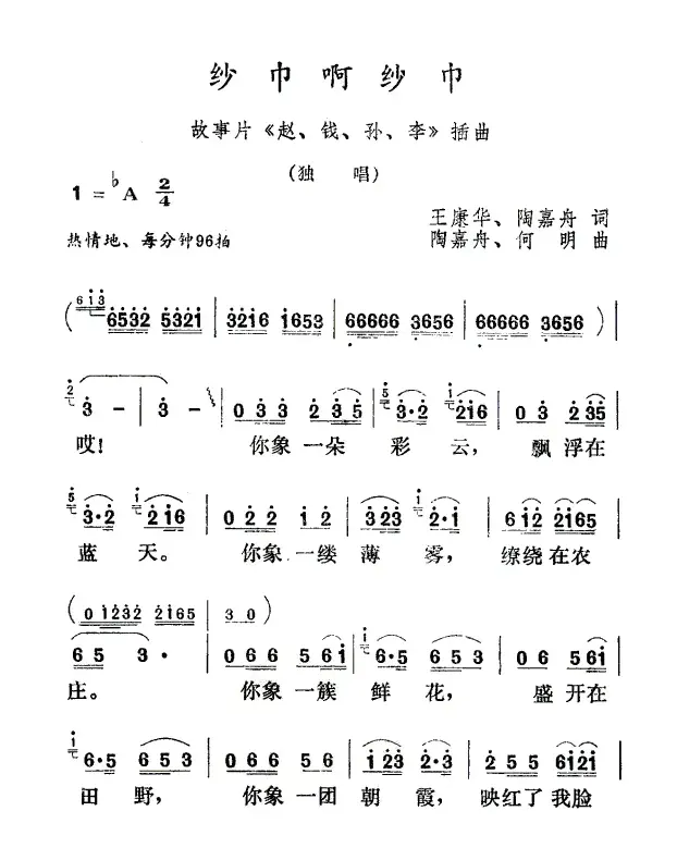 纱巾啊纱巾（电影《赵、钱、孙、李》插曲）